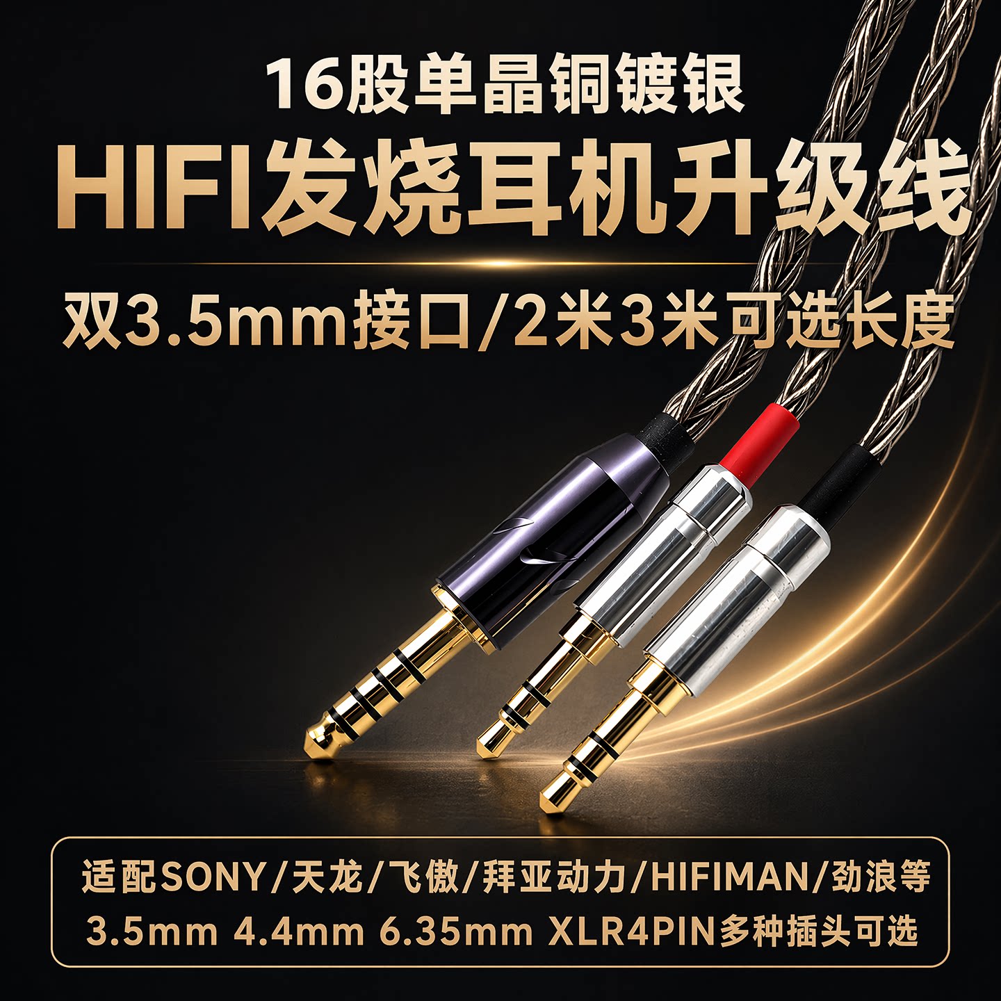 适用SONY双3.5mm拜亚天龙水月雨HIFIMAN飞傲JT7耳机线4.4mm平衡线