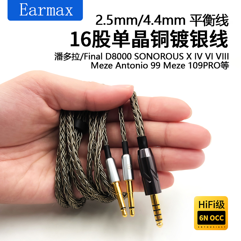 潘多拉D8000单晶铜镀银耳机线