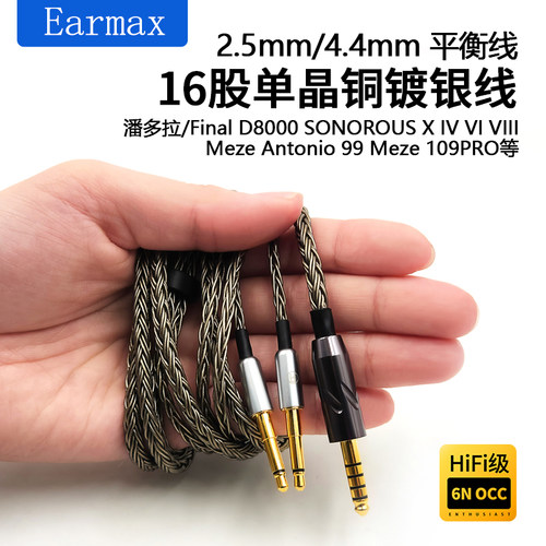 潘多拉D8000单晶铜镀银耳机线