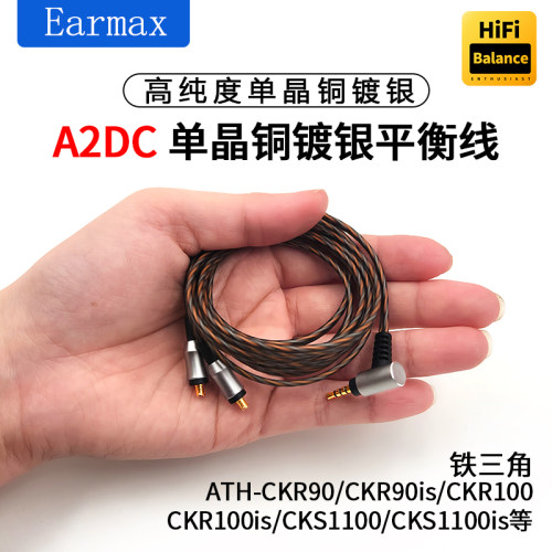 CKS1100单晶铜耳机线平衡线提升