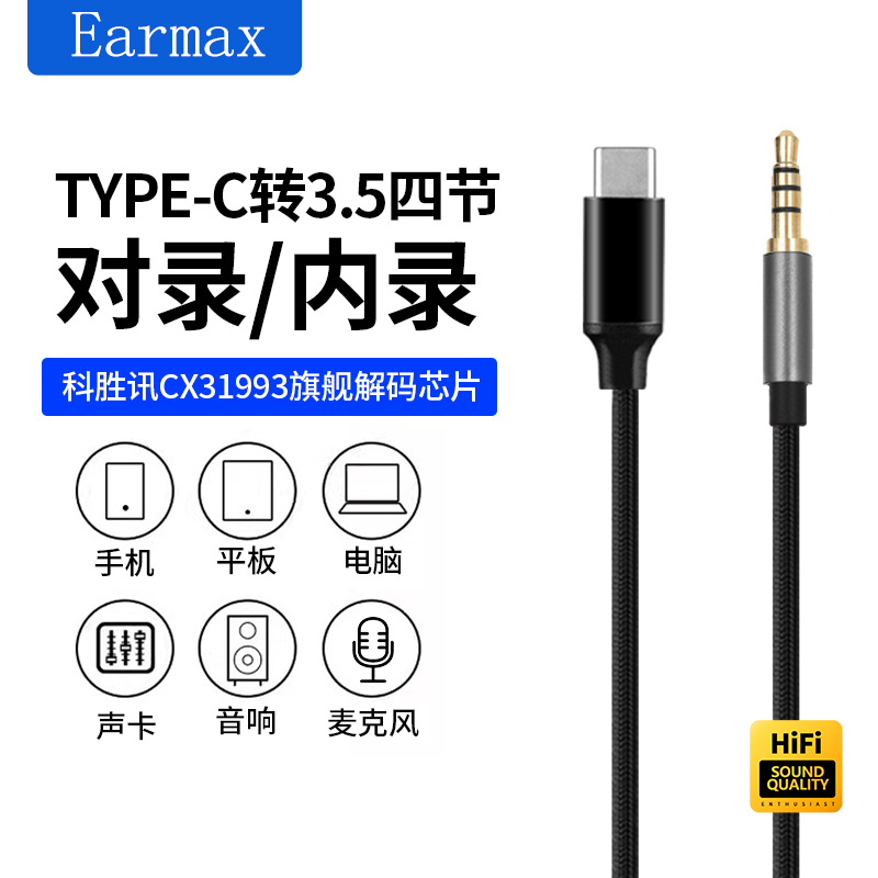 TYPE-C3.5mm对录耳机线