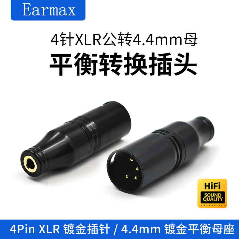 4针XLR公头转4.4mm母头插头插口