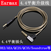 700QC45 AE2 QC25 适用BOSE QC35 2.5mm头戴4.4mm平衡线耳机线