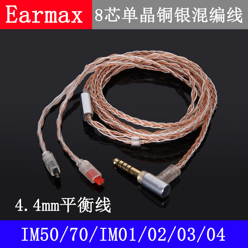 IM50IM70单晶铜8股耳机升级线
