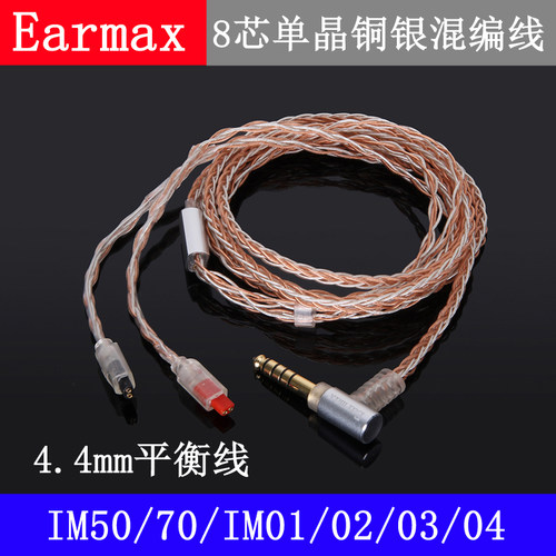 IM50IM70单晶铜8股耳机升级线
