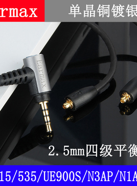 Earmax舒尔SE215 SE535 N1AP N3AP mmcx 2.5mm平衡线 耳机线