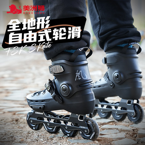 美洲狮男士专业轮滑鞋