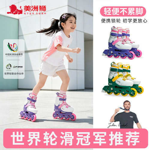 美洲狮儿童可调带锁初学直排轮