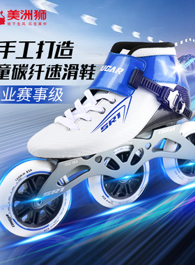 美洲狮儿童速滑鞋碳纤竞速鞋男女孩碳纤维轮滑鞋专业大三轮旱冰鞋
