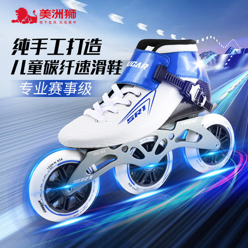 美洲狮儿童速滑鞋碳纤竞速鞋男女孩碳纤维轮滑鞋专业大三轮旱冰鞋