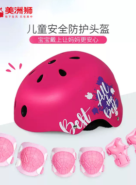 美洲狮轮滑护具儿童头盔骑行滑板溜冰平衡车自行车运动防摔全装备