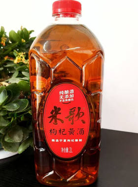 南通米歌枸杞黄酒2000ml*4瓶整箱半干型整箱装