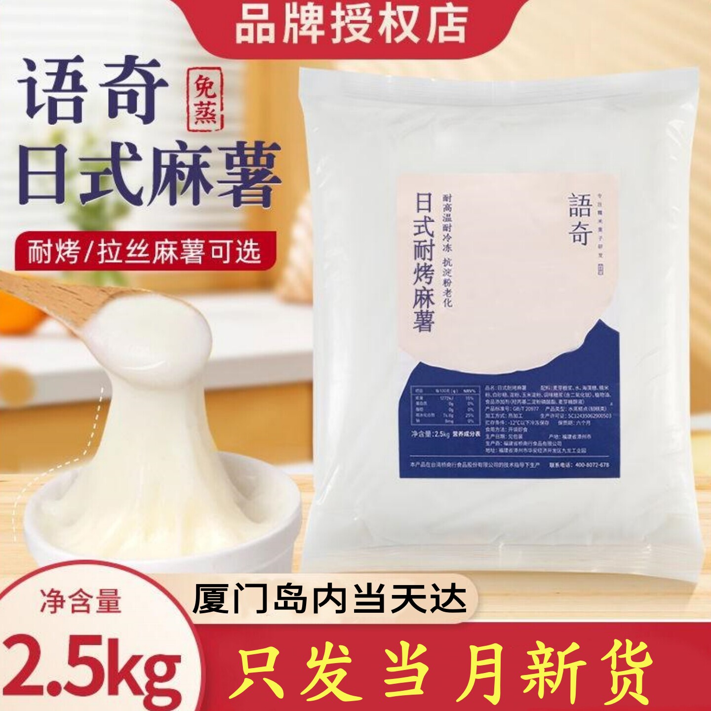语奇日式拉丝麻薯馅料Q心半成品耐烤麻薯月饼蛋黄酥欧包蛋挞奶茶