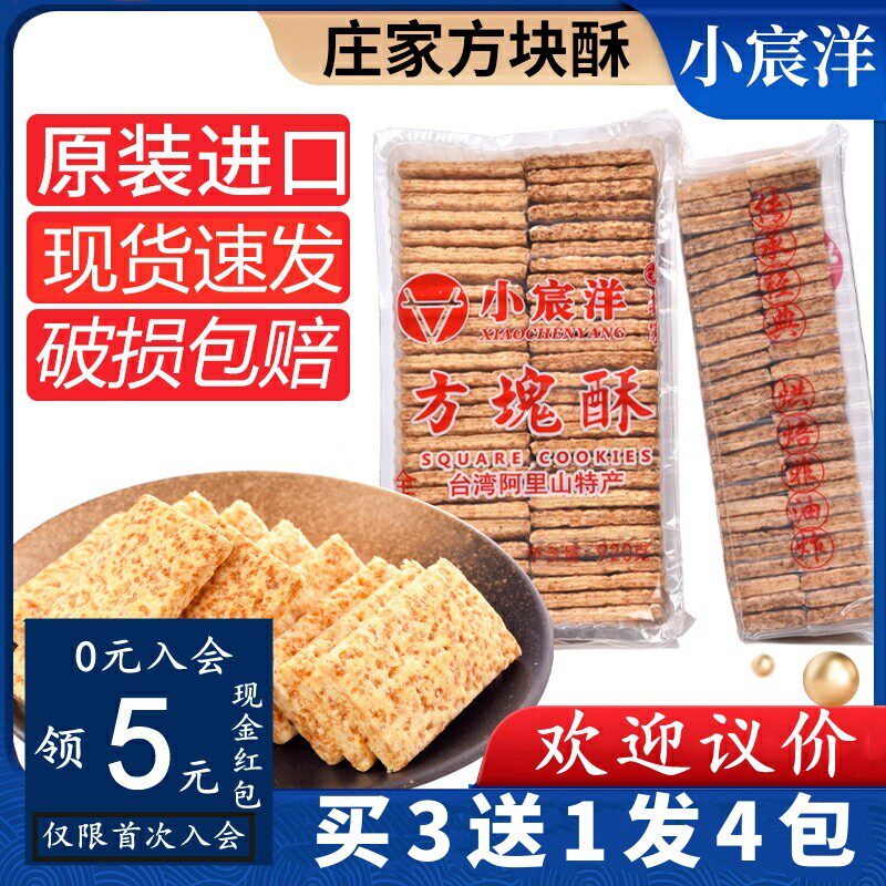 小宸洋台湾庄家全麦方块酥咸蛋黄千层酥长方形牛轧饼干烘焙原材料