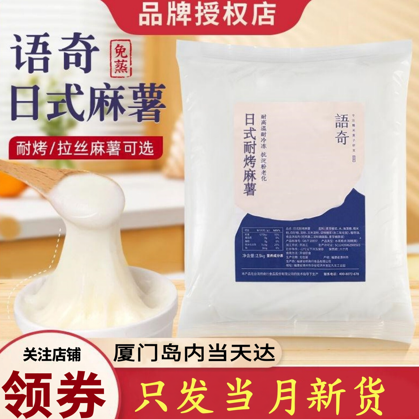 语奇日式拉丝麻薯馅料半成品商用