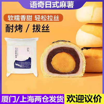 语奇拉丝麻薯馅半成品月饼蛋黄酥