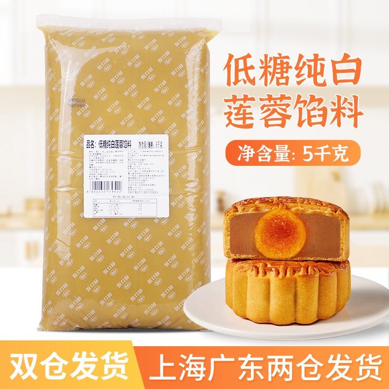 纯白莲蓉馅料广州酒家低糖纯白莲蓉馅料莲蓉月饼蛋黄酥馅料5kg