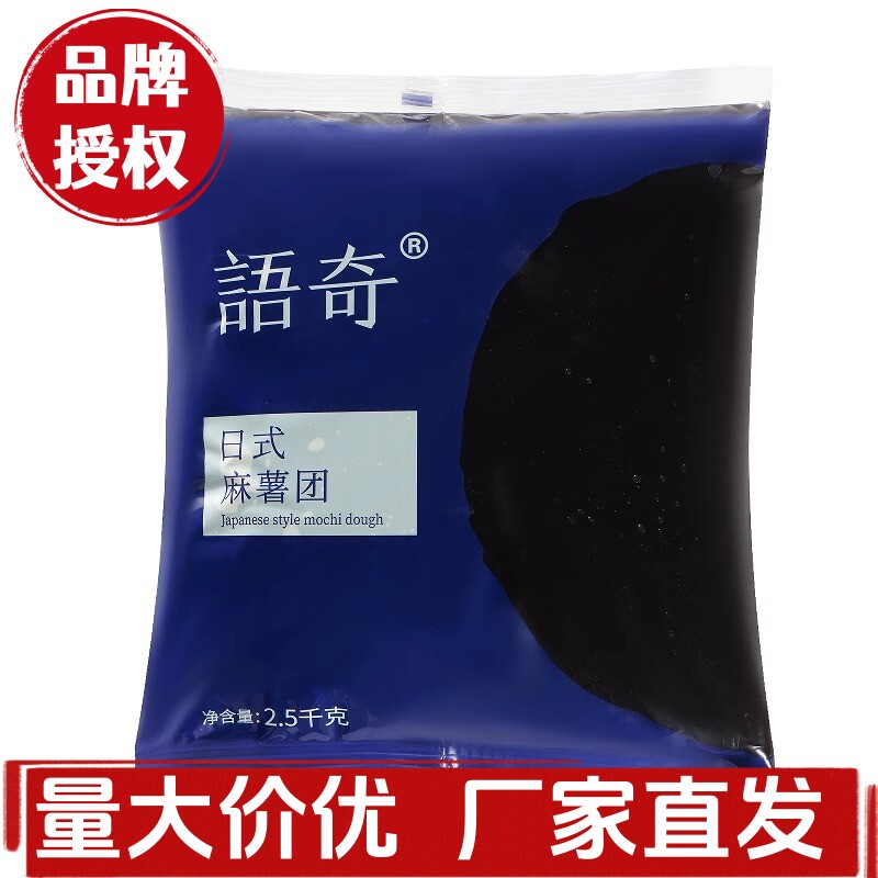 语奇日式耐烤黑糖麻薯馅半成品2.5kg 拉丝面包吐司蛋黄酥夹心馅料