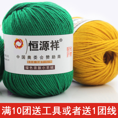 【正品】6股恒源祥宝宝毛线中细宝宝线牛奶棉手工编织diy羊毛线