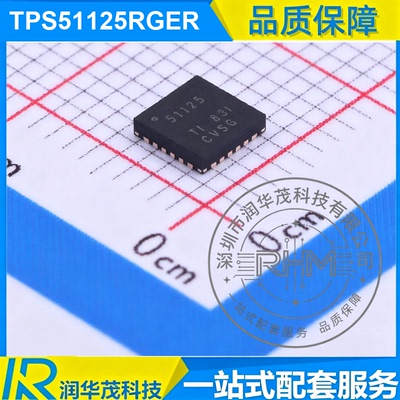 原装TPS51125RGER QFN-24 丝印 51125 ADJ 降压控制器IC TI德州