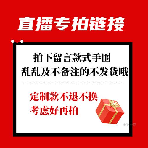 直播间专拍链接备注好款式手围尺寸非偏远地区包邮NO退NO换