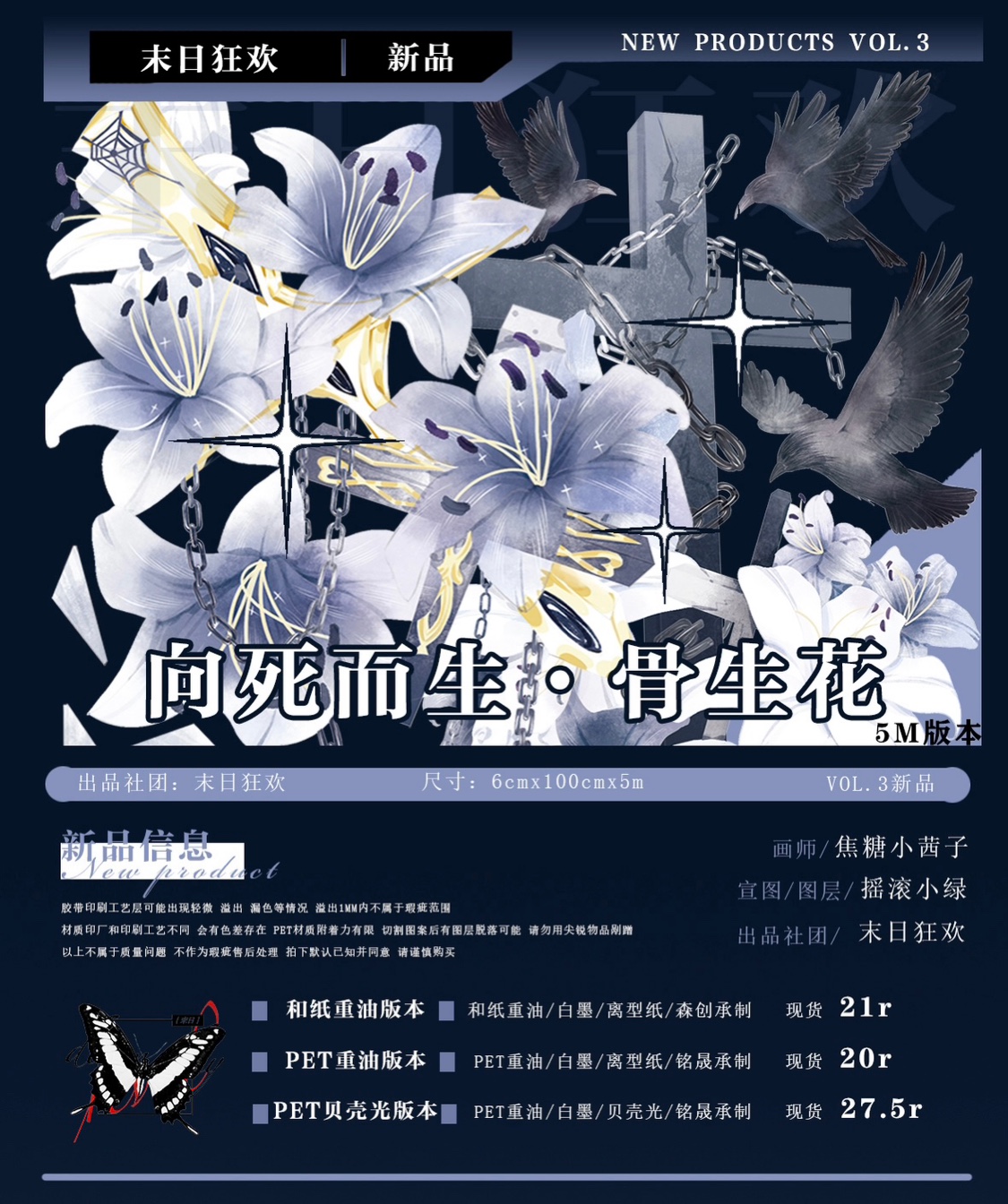 【第三期新品】向死而生·骨生花｜铭晟｜森创｜5米卷