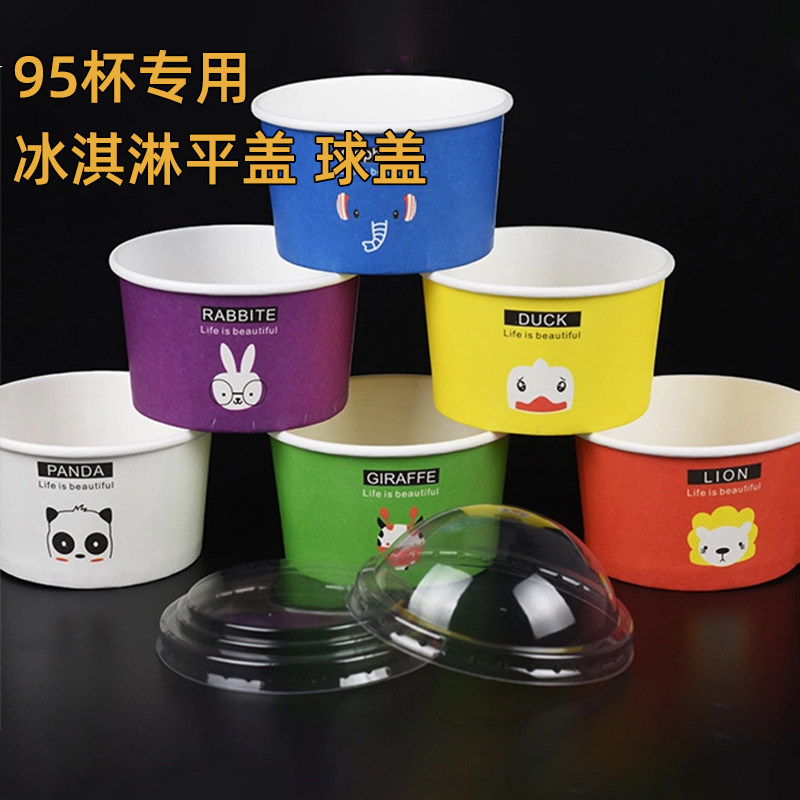 95冰激凌杯盖冰淇淋杯盖雪糕杯盖碎碎冰碗盖刨冰碗盖100只/1000只