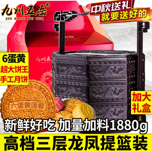 月饼3层龙凤提篮礼盒装1880克