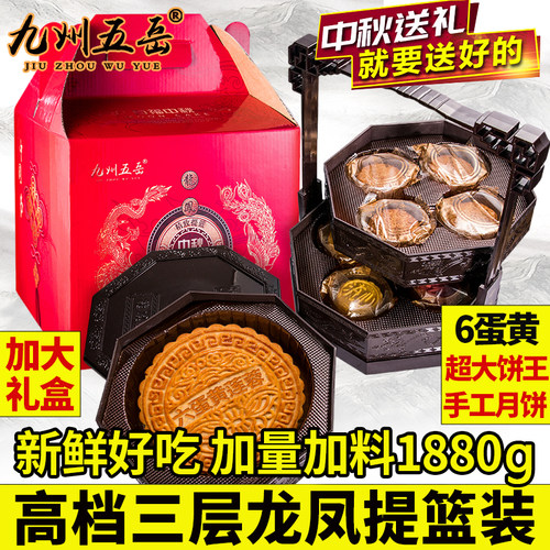 月饼礼盒3层龙凤提篮装1880克