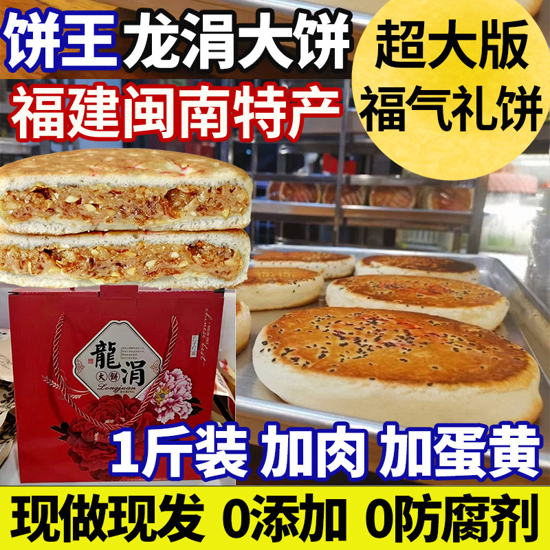【一斤饼王】大月饼龙涓大饼闽南肉饼五仁蛋黄广式中秋月饼礼盒装