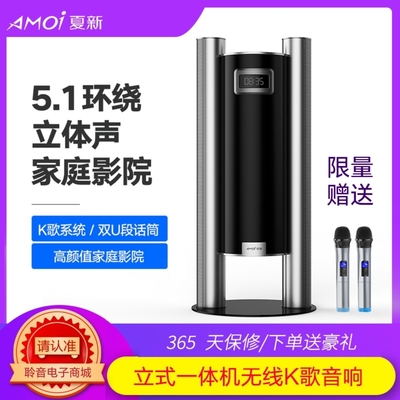 Amoi/夏新K歌音箱3D环绕重低音