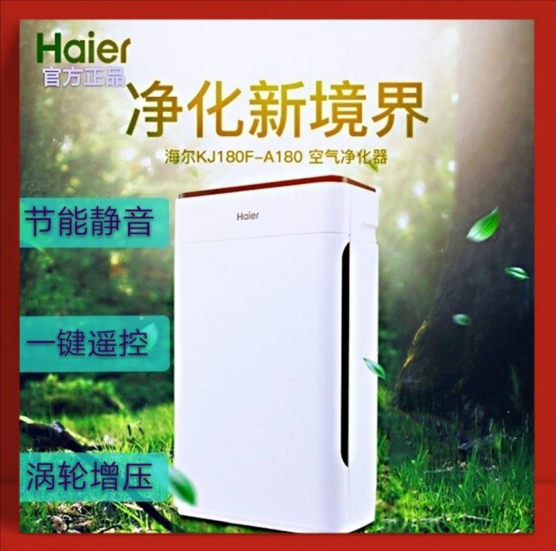 海尔HaierKJ180F-A180空气净化器静音室内除雾霾甲醛异味粉尘热销