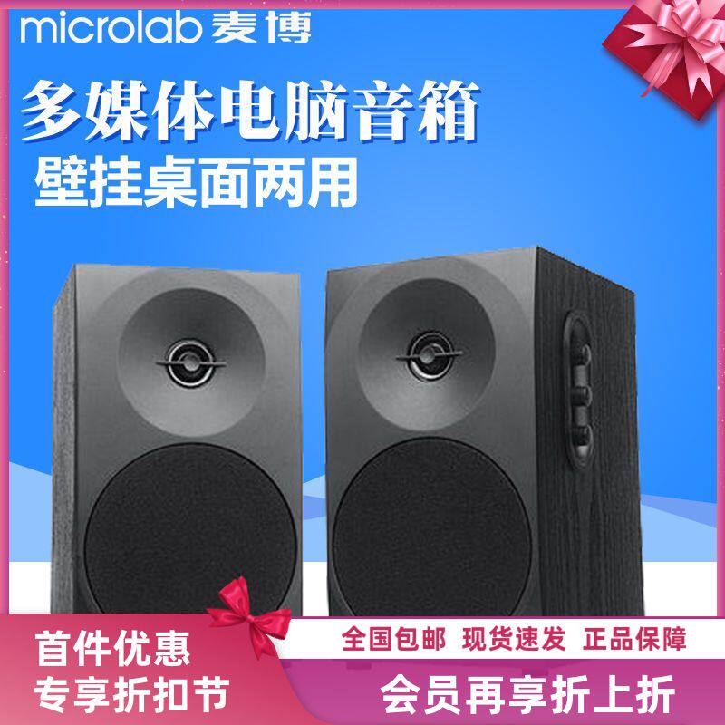 Microlab麦博B70BT壁挂教学会议蓝牙木质音响笔记本电脑超重低音
