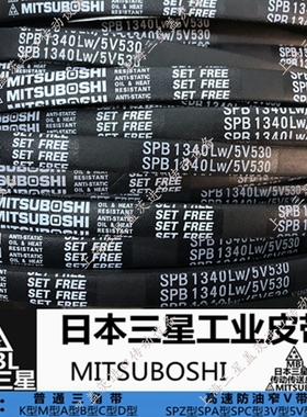 进口三星三角带窄V带 SPB2640/SPB2670/SPB2700/SPB2720/SPB2750
