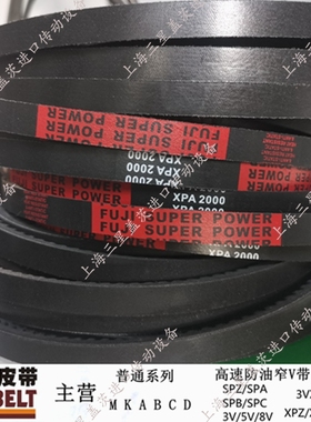 日本富士三角带空压机齿型V皮带XPA925/932/950/957/975/982/1000