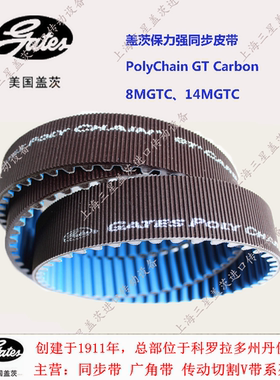 美国盖茨Gates保力强14MGTC-994到14MGTC-4410高扭矩同步带工业带