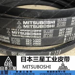 日本三星MITSUBOSHI三角带B13-B270空压机皮带A/B/C/D工业带 皮带
