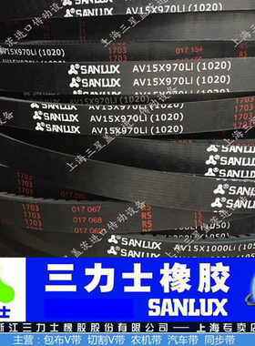 三力士三角带齿型皮带窄V带AV15x900/AV15x970/AV15x1000