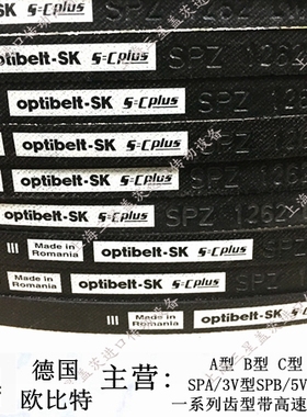 德国optibelt-SK欧比特工业皮带三角带高效窄V带SPZ1012/SPZ1024
