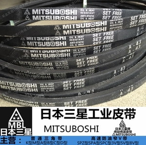 进口日本三星三角带窄V带 A110/A111/A112/A113/A114/A115/A116