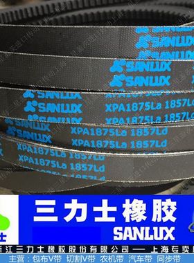 三力士三角带齿带特殊V带XPA1182/XPA1732/XPA1800/XPA1132/1157