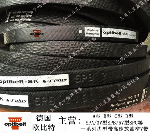 µÂ¹úoptibelt-SKÅ·±ÈÌØÆ¤´øÈý½Ç´ø¸ßËÙ·ÀÓÍÕV´øSPB1250/SPB1320