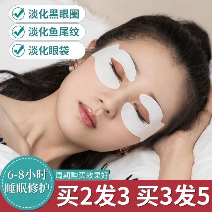 ILISYA夜间睡眠眼膜贴鱼尾纹贴