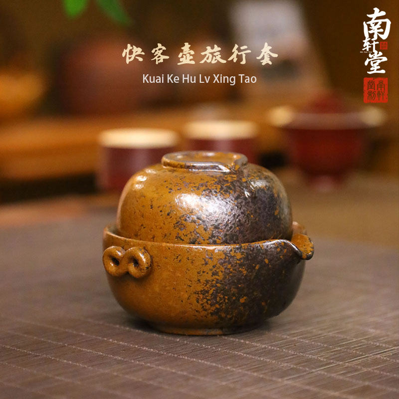 南轩堂快客旅行装手抓壶