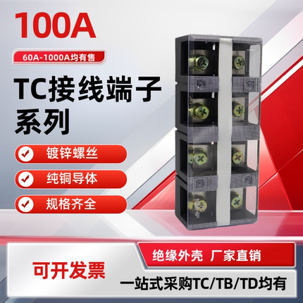 TC接线端子排多规格阻燃外壳60A-1000A固定大电流接线端子配电柜