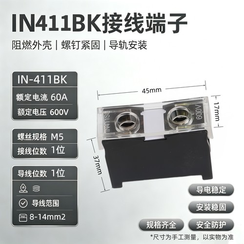 IN系列导轨式接线端子60AIN-30BK