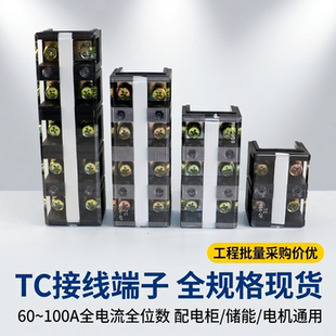 TC接线端子排多规格阻燃外壳60A-1000A固定大电流接线端子配电柜