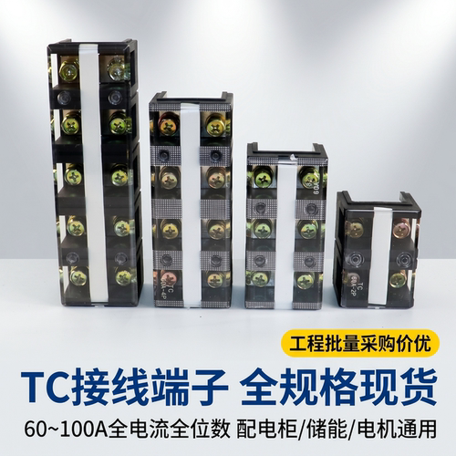 TC铜大电流接线端子60A-1000A