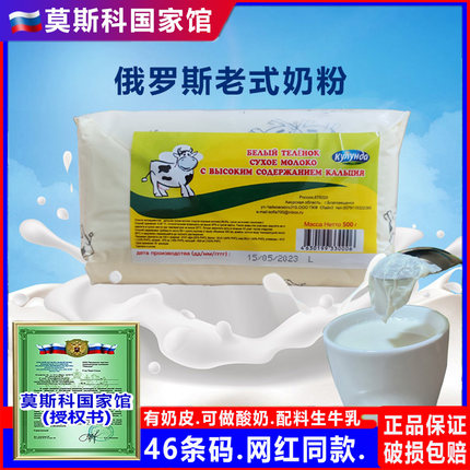 俄罗斯老式奶粉进口奶源分装全脂无蔗糖官方旗舰店原装学生老年成