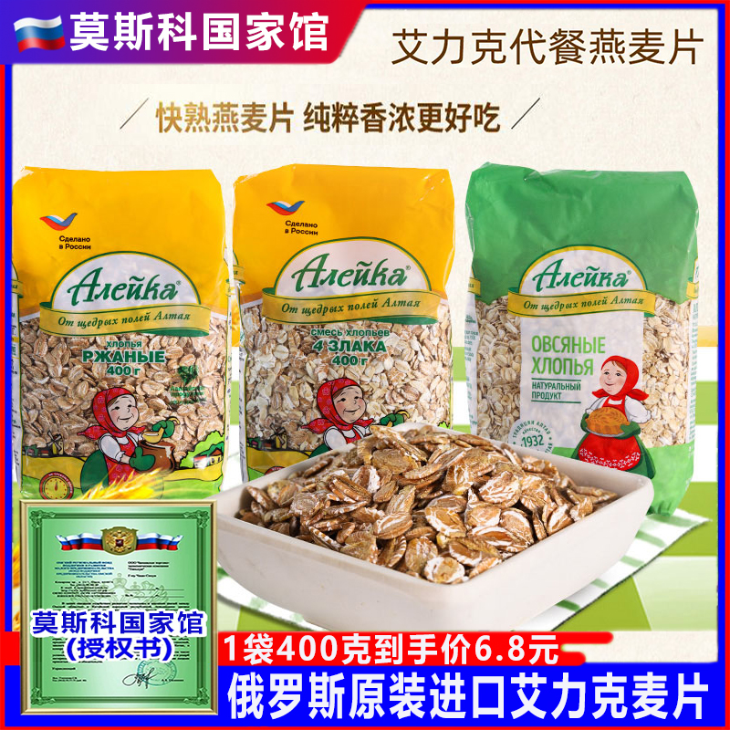 艾利客燕麦片俄罗斯进口无蔗糖